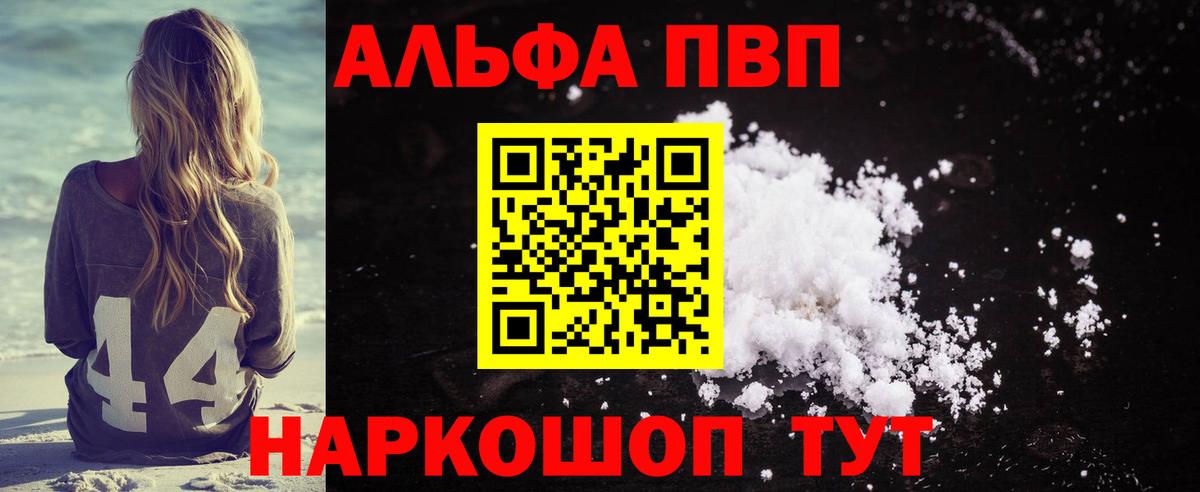 Альфа ПВП мука  Alpha-PVP Crystall  Вход с VPN  A-PVP СК  где продают   Соликамск 