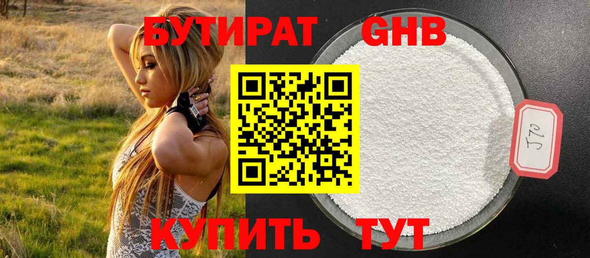 БУТИРАТ бутандиол Соликамск