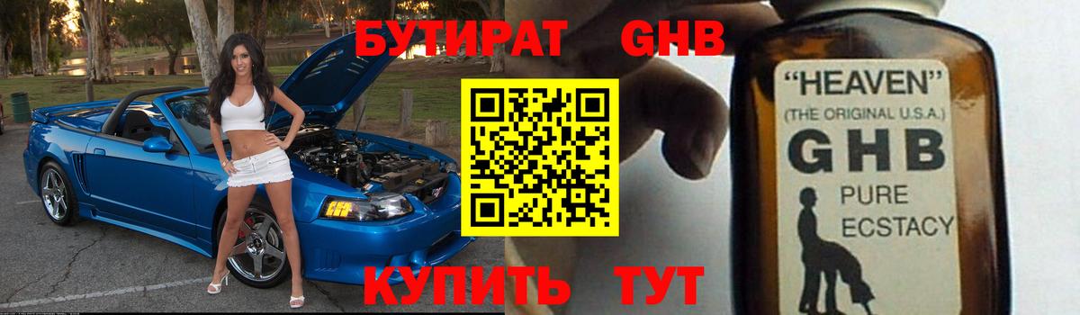 Бутират жидкий экстази  Вход с VPN  Соликамск 