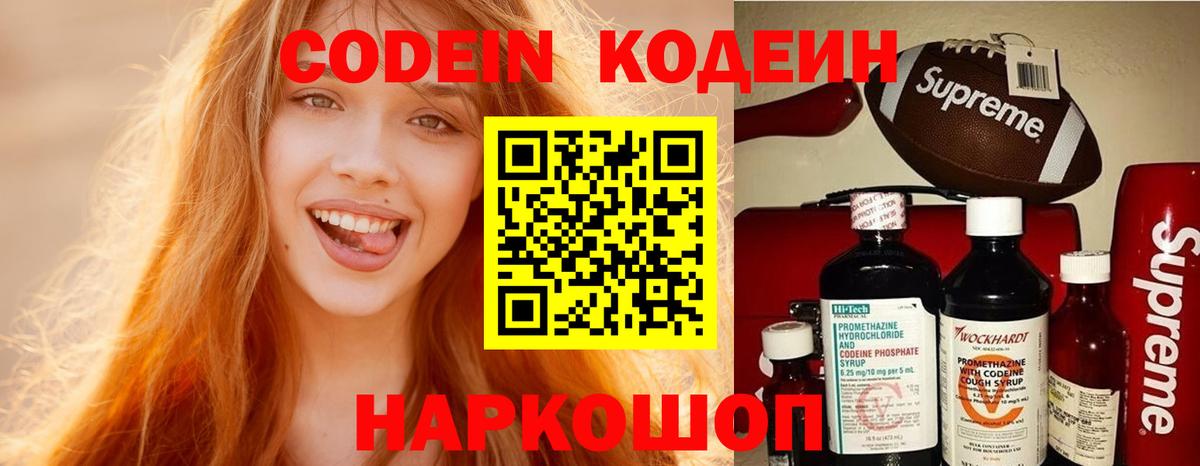 Codein Purple Drank Соликамск