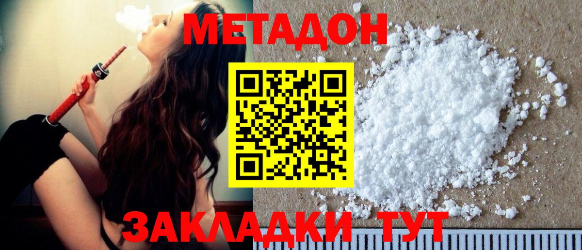 МЕТАДОН methadone Соликамск